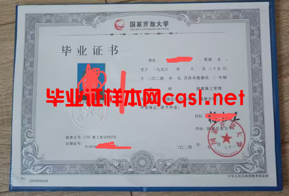 介休2024年国家开放大学毕业证学位证样本图片