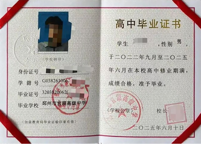 介休邳州市官湖高级中学高中毕业证样本图片