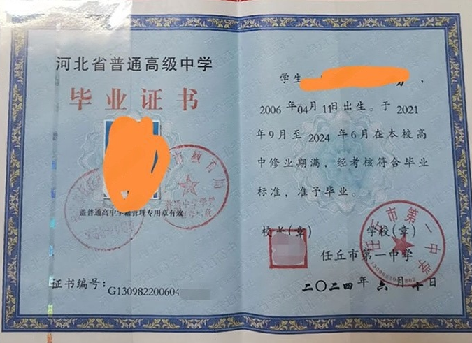 介休任丘市第一中学高中毕业证样本图片