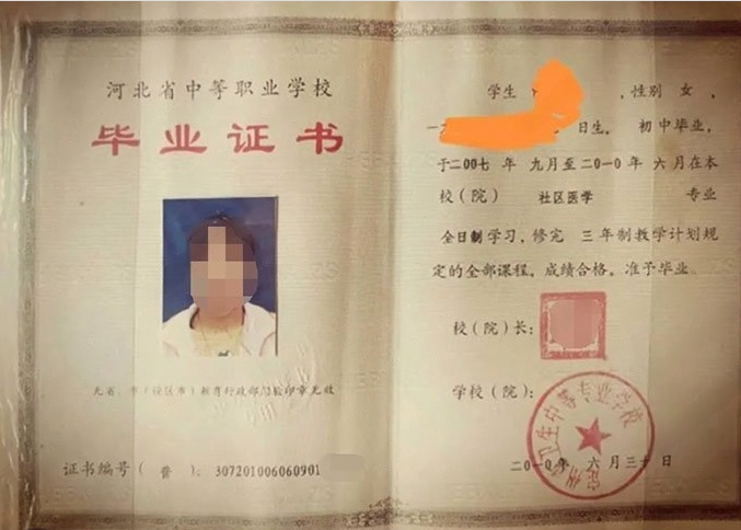 介休定州市卫生中等专业学校中专毕业证样本图片