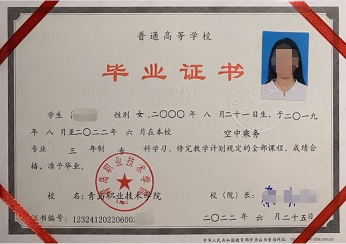 介休青岛职业技术学院毕业证样本图片