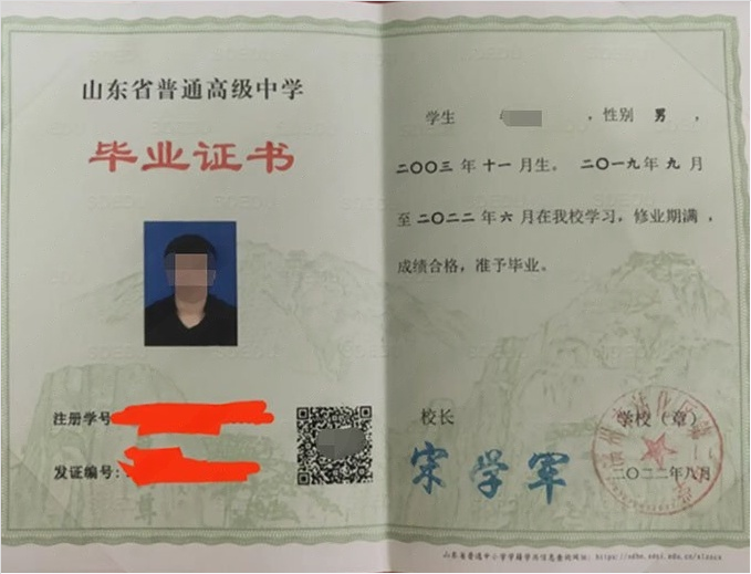 介休滨州市沾化区第二中学高中毕业证样本图片