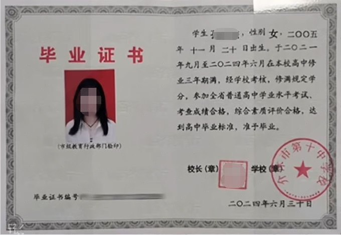 介休市第十中学校2024年普通高中毕业证书样本图片