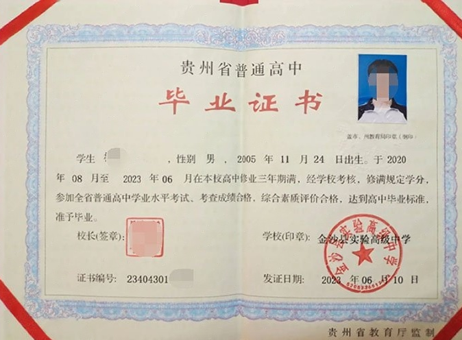 介休金沙县实验高级中学高中毕业证样本