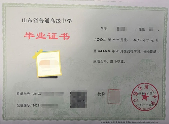 介休兰陵县第一中学高中毕业证样本