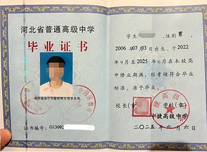 介休中捷高级中学高中毕业证样本