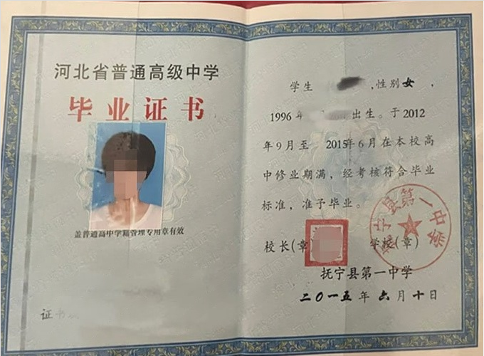 介休抚宁县第一中学高中毕业证样本